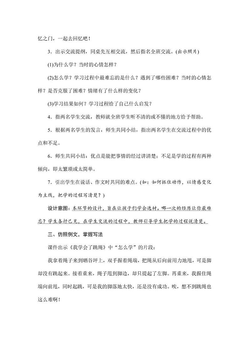 部编版人教版四年级语文下册习作《我学会了_________》精品教案教学设计小学优秀公开课2第3页