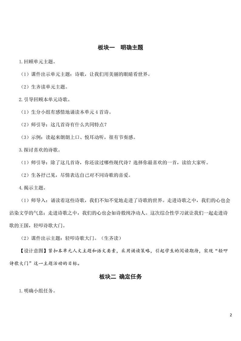 部编版人教版四年级语文下册综合性学习《轻叩诗歌大门》精品教案教学设计小学优秀公开课第2页
