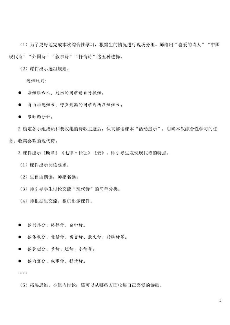 部编版人教版四年级语文下册综合性学习《轻叩诗歌大门》精品教案教学设计小学优秀公开课第3页