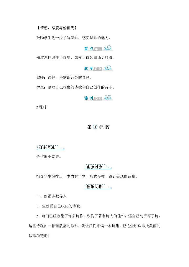 部编版人教版四年级语文下册综合性学习《轻叩诗歌大门》精品教案教学设计小学优秀公开课1第2页
