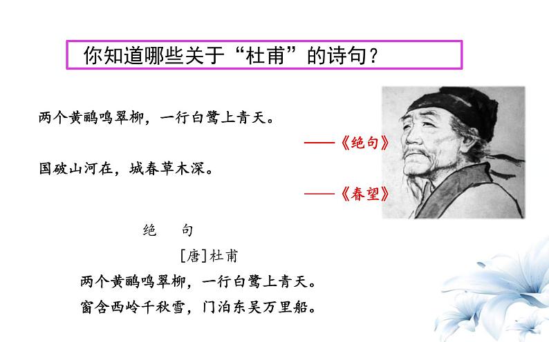 《春夜喜雨》公开课一等奖课件02