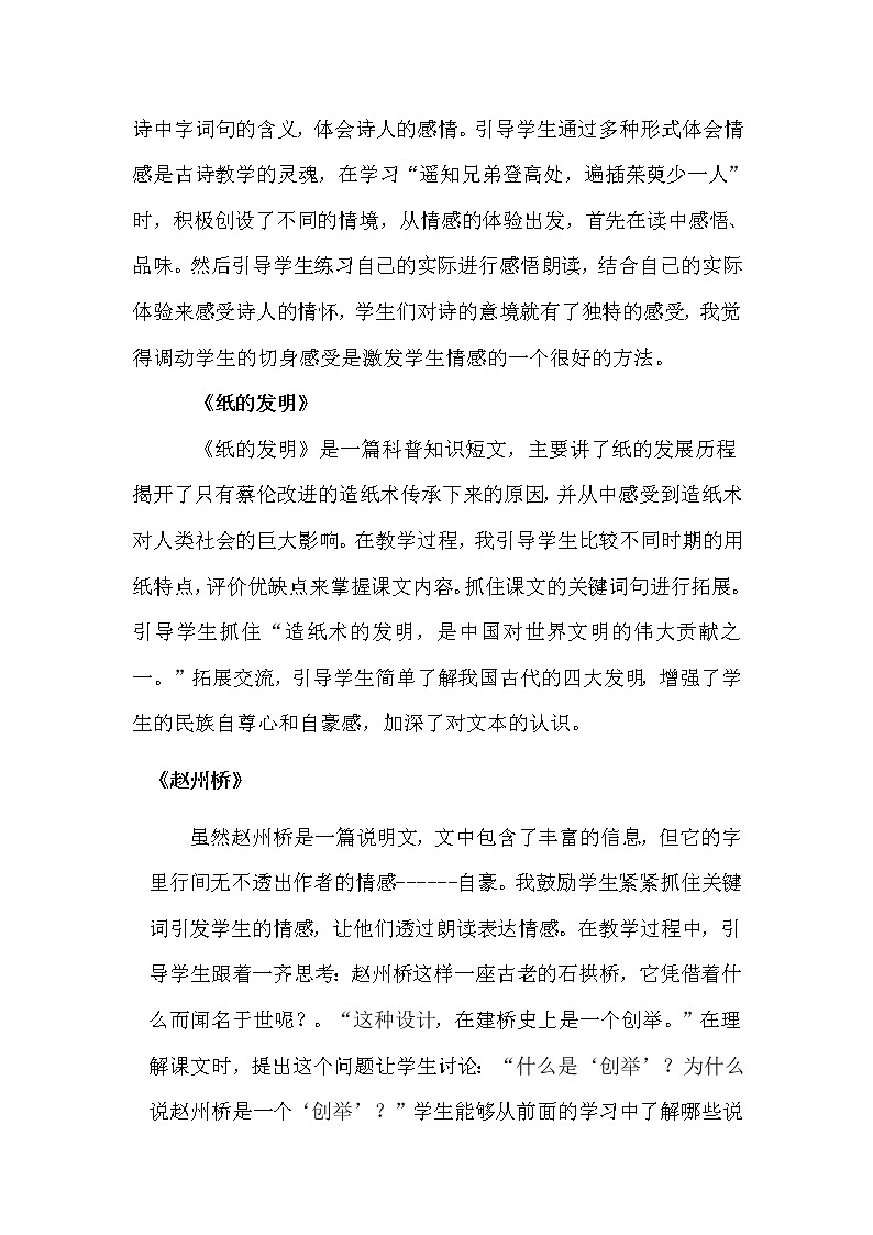 新部编版三年级语文下册《第三单元教学反思》教后反思总结汇总第2页