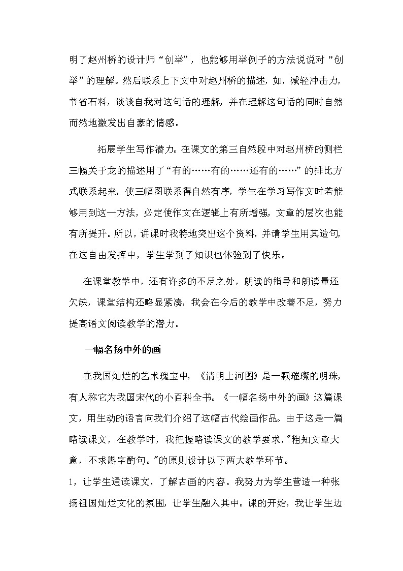 新部编版三年级语文下册《第三单元教学反思》教后反思总结汇总第3页