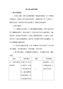 小学语文人教部编版三年级下册第七单元单元综合与测试教案