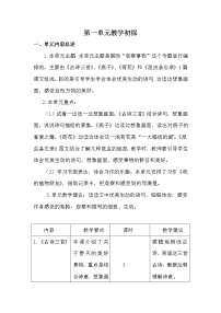 小学语文人教部编版三年级下册第一单元单元综合与测试教案