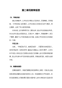 人教部编版三年级下册第二单元单元综合与测试教学设计