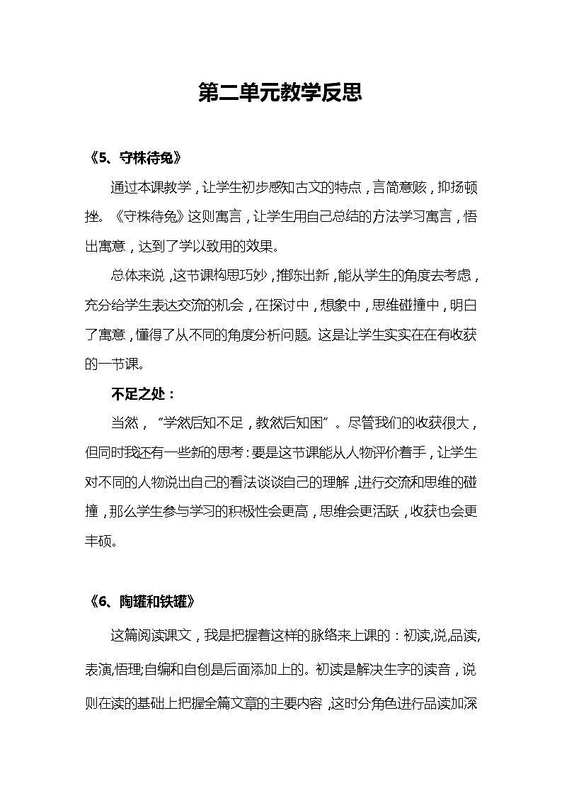 新部编版三年级语文下册《第二单元教学反思》教后反思总结汇总第1页