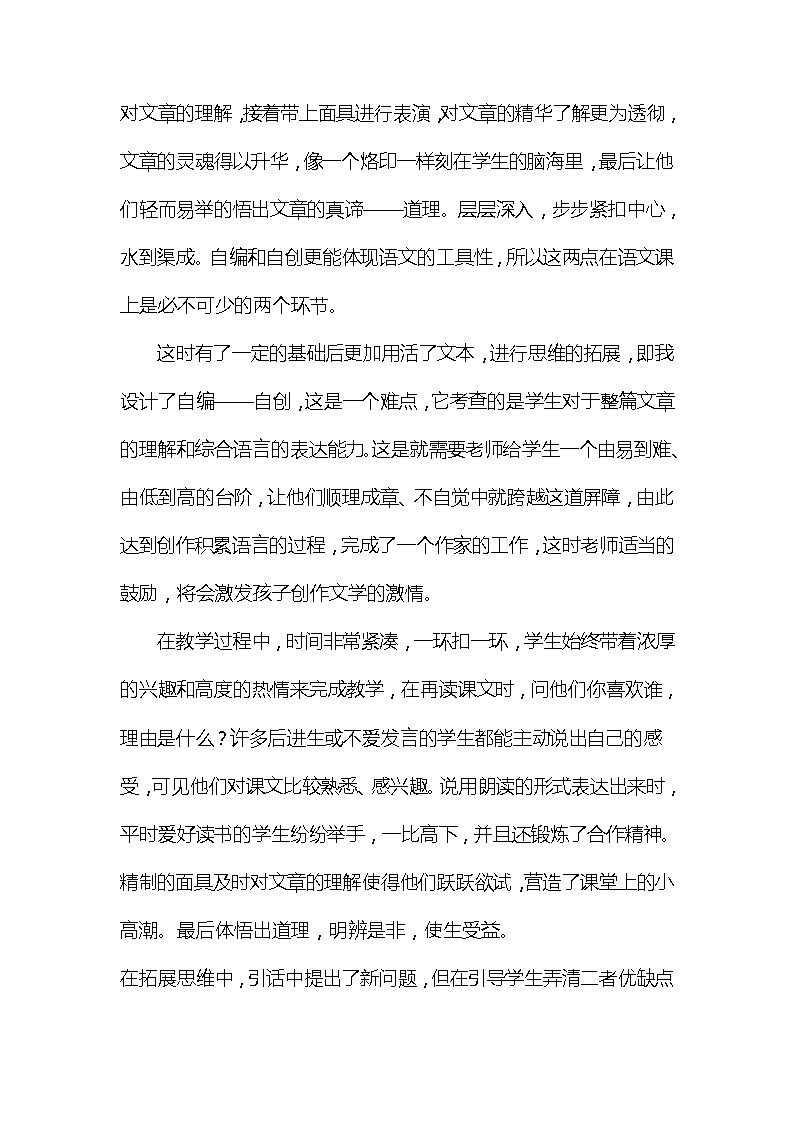 新部编版三年级语文下册《第二单元教学反思》教后反思总结汇总第2页