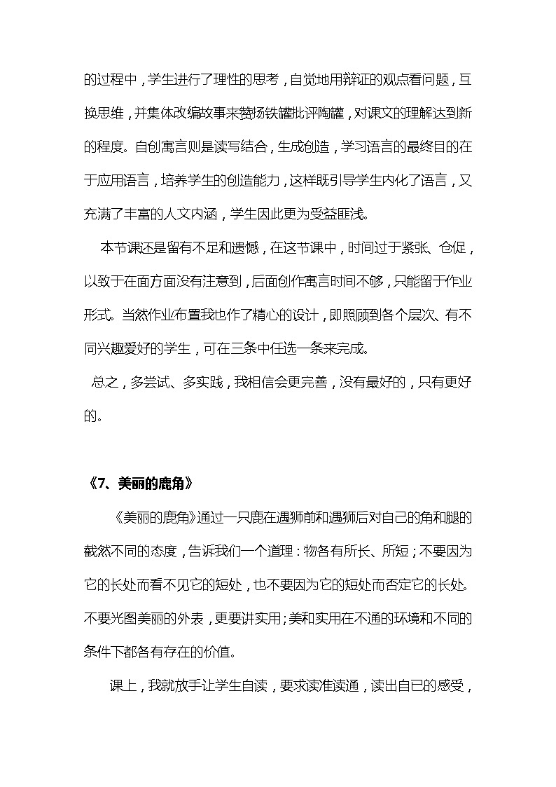 新部编版三年级语文下册《第二单元教学反思》教后反思总结汇总第3页