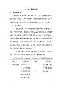 人教部编版三年级下册第二单元单元综合与测试教学设计