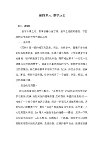 2020-2021学年第四单元单元综合与测试教学设计及反思