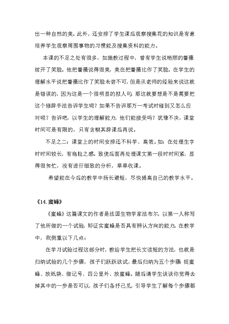 新部编版三年级语文下册《第四单元教学反思》教后反思总结汇总第2页