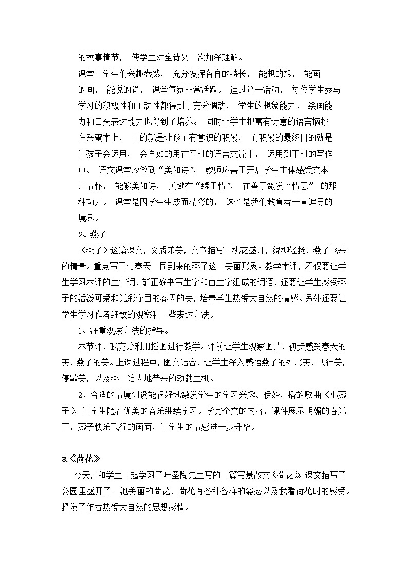 新部编版三年级语文下册《第一单元教学反思》教后反思总结汇总第2页