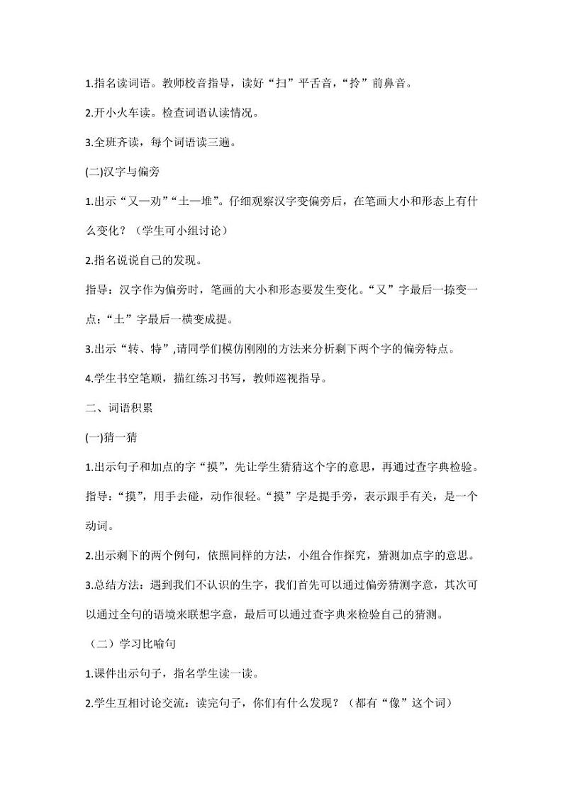 部编版人教版二年级语文下册《语文园地七》教学设计精品教案小学优秀公开课3第2页