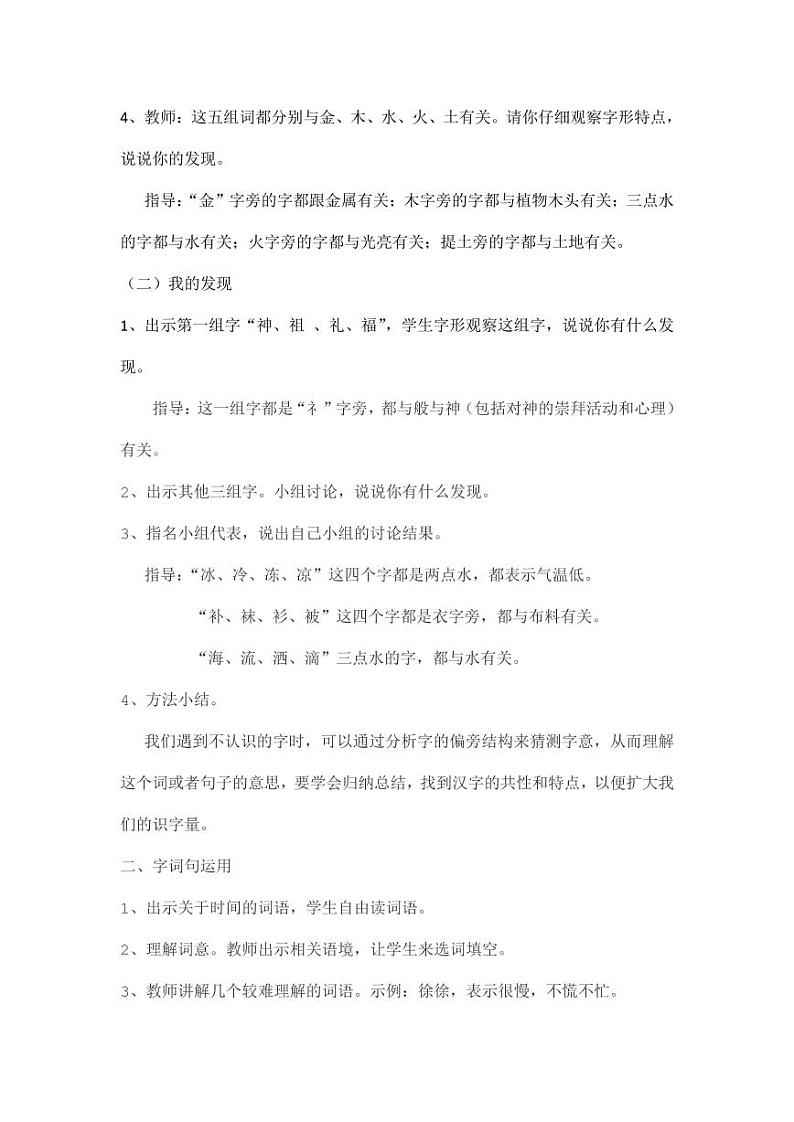 部编版人教版二年级语文下册《语文园地八》教学设计精品教案小学优秀公开课3第2页