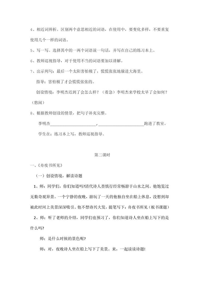 部编版人教版二年级语文下册《语文园地八》教学设计精品教案小学优秀公开课3第3页