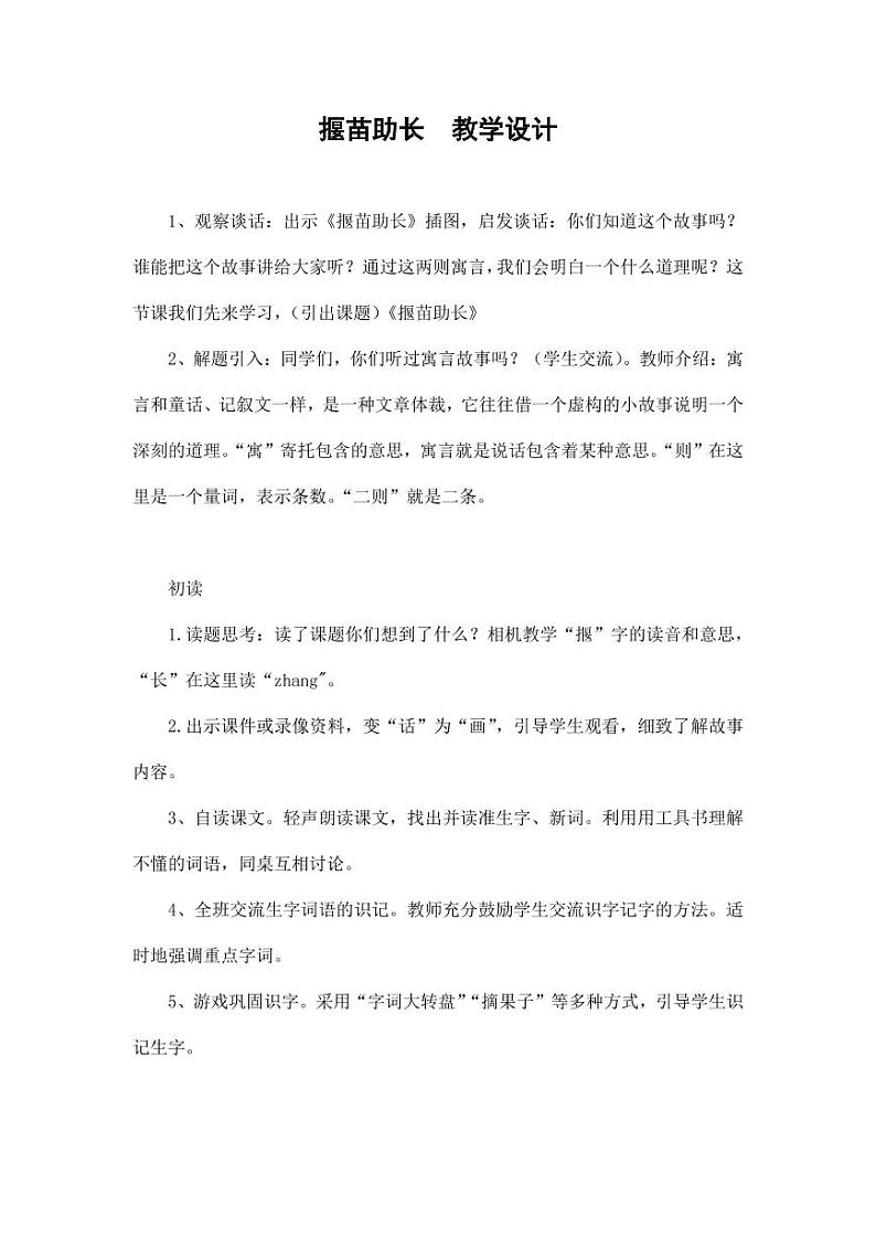 部编版人教版二年级语文下册《揠苗助长》教学设计精品教案小学优秀公开课3第1页