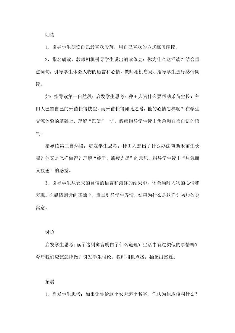 部编版人教版二年级语文下册《揠苗助长》教学设计精品教案小学优秀公开课3第2页