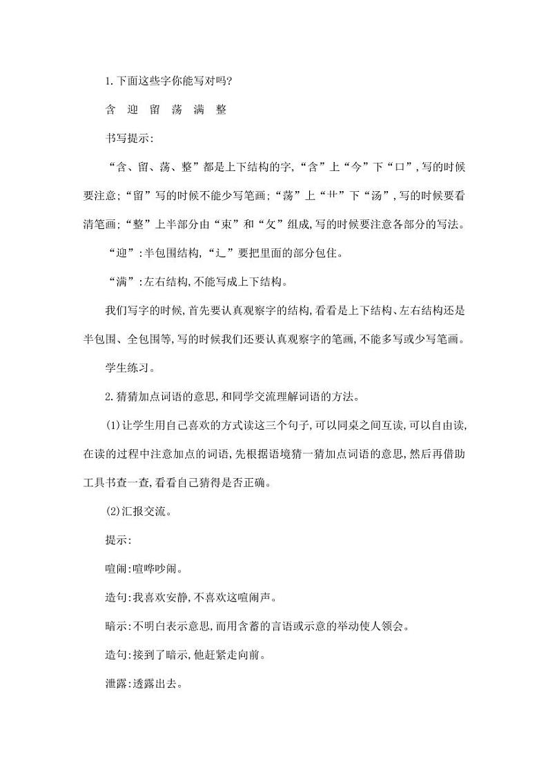 部编版人教版二年级语文下册《语文园地六》教学设计精品教案小学优秀公开课第3页