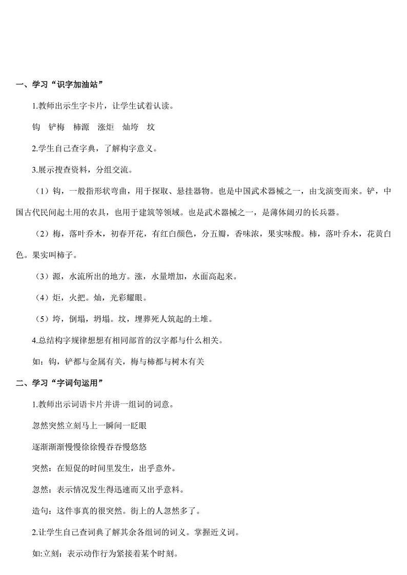 部编版人教版二年级语文下册《语文园地八》教学设计精品教案小学优秀公开课1第2页