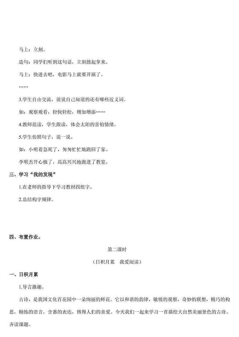 部编版人教版二年级语文下册《语文园地八》教学设计精品教案小学优秀公开课1第3页
