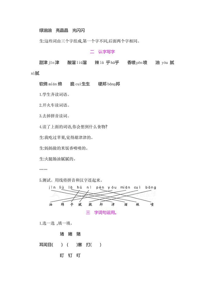 部编版人教版二年级语文下册《语文园地三》精品教案教学设计小学优秀公开课02