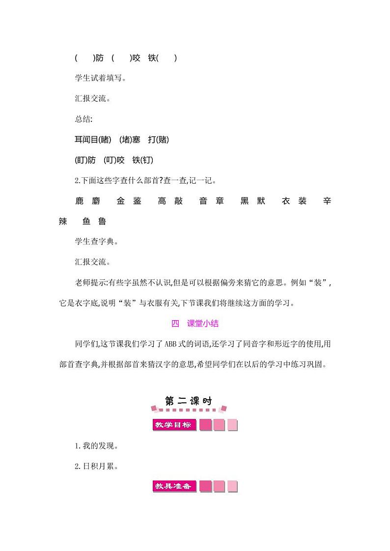 部编版人教版二年级语文下册《语文园地三》精品教案教学设计小学优秀公开课03