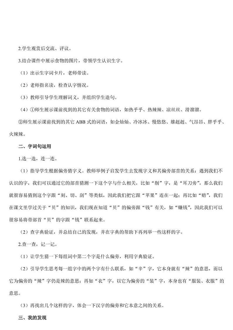 部编版人教版二年级语文下册《语文园地三》精品教案教学设计小学优秀公开课202