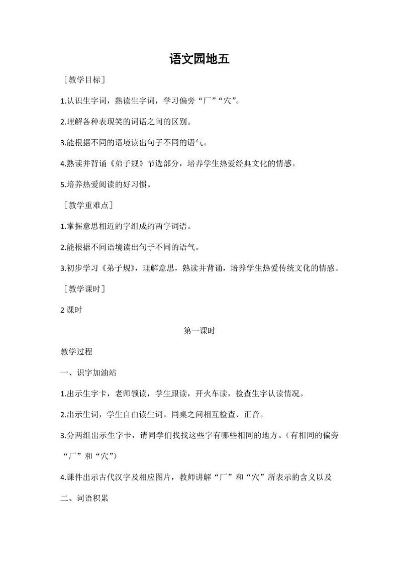 部编版人教版二年级语文下册《语文园地五》教学设计精品教案小学优秀公开课3第1页