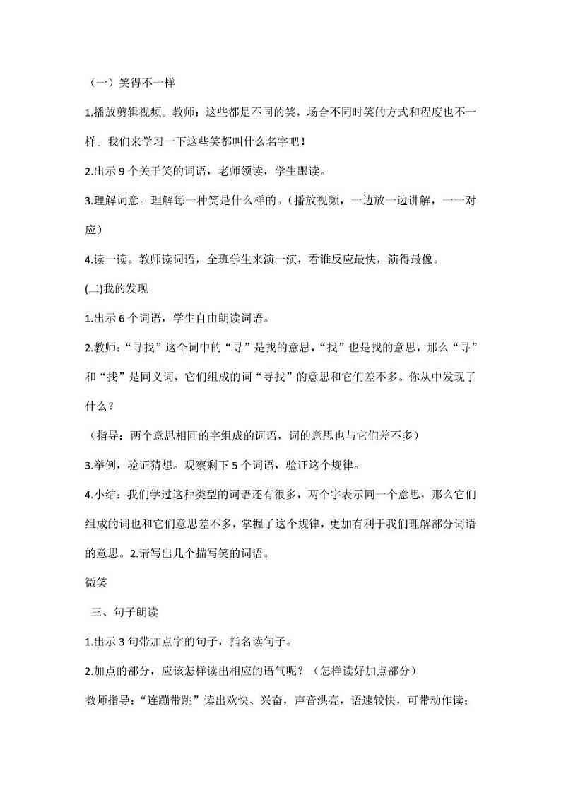 部编版人教版二年级语文下册《语文园地五》教学设计精品教案小学优秀公开课3第2页