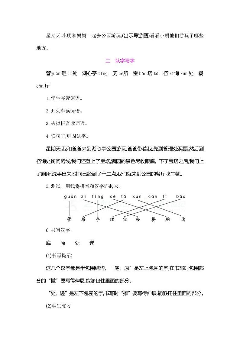 部编版人教版二年级语文下册《语文园地一》精品教案教学设计小学优秀公开课第2页