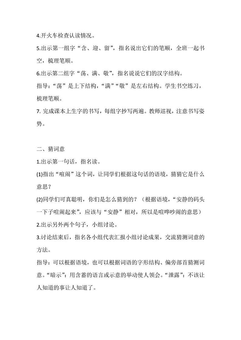 部编版人教版二年级语文下册《语文园地六》教学设计精品教案小学优秀公开课302