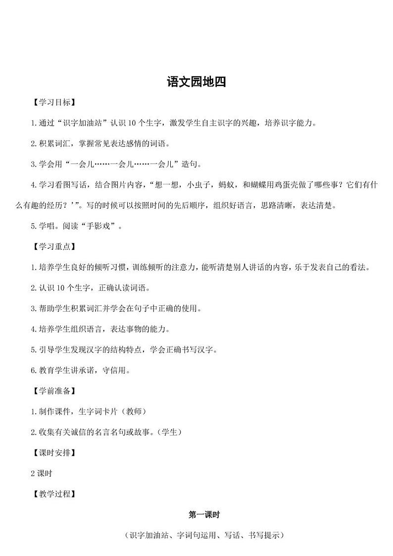 部编版人教版二年级语文下册《语文园地四》精品教案教学设计小学优秀公开课301