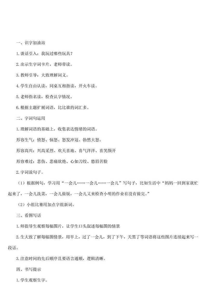 部编版人教版二年级语文下册《语文园地四》精品教案教学设计小学优秀公开课302