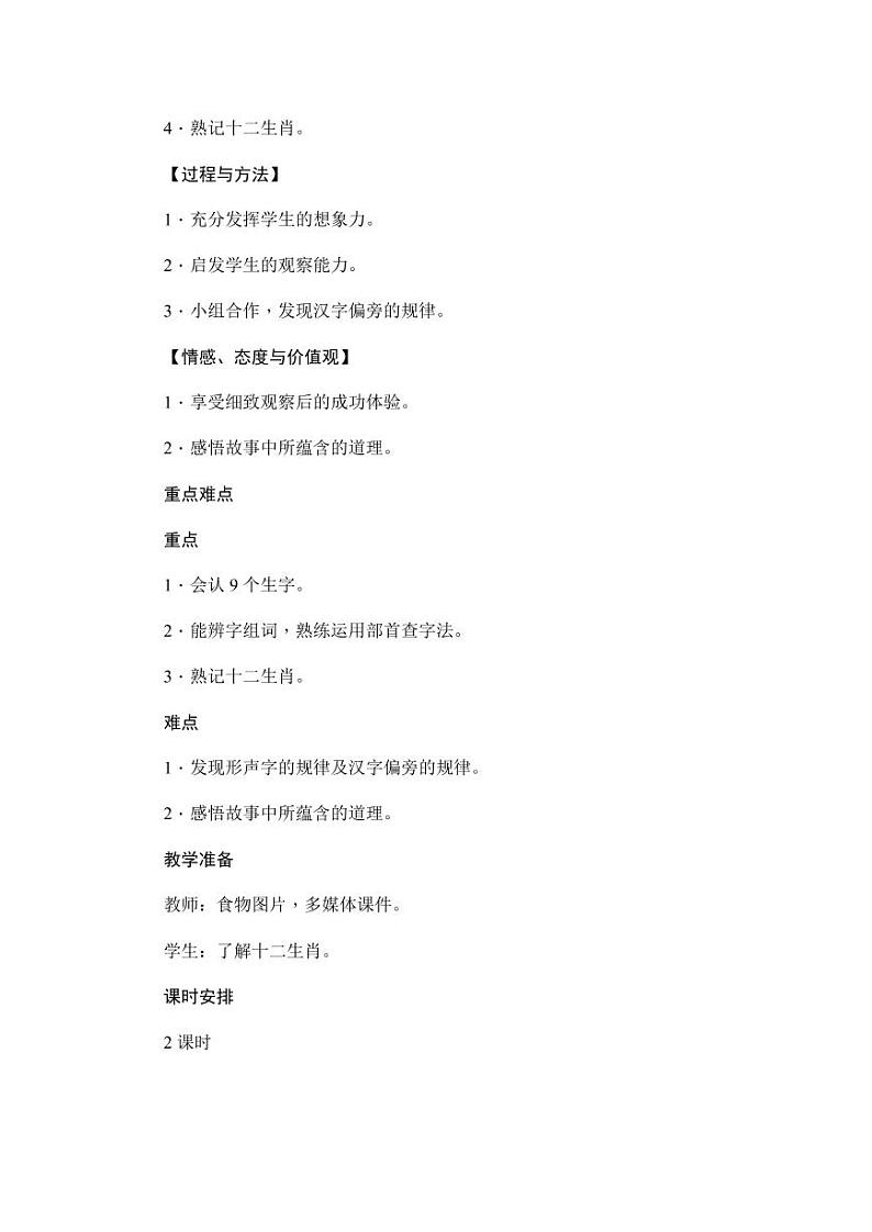 部编版人教版二年级语文下册《语文园地三》精品教案教学设计小学优秀公开课1第2页