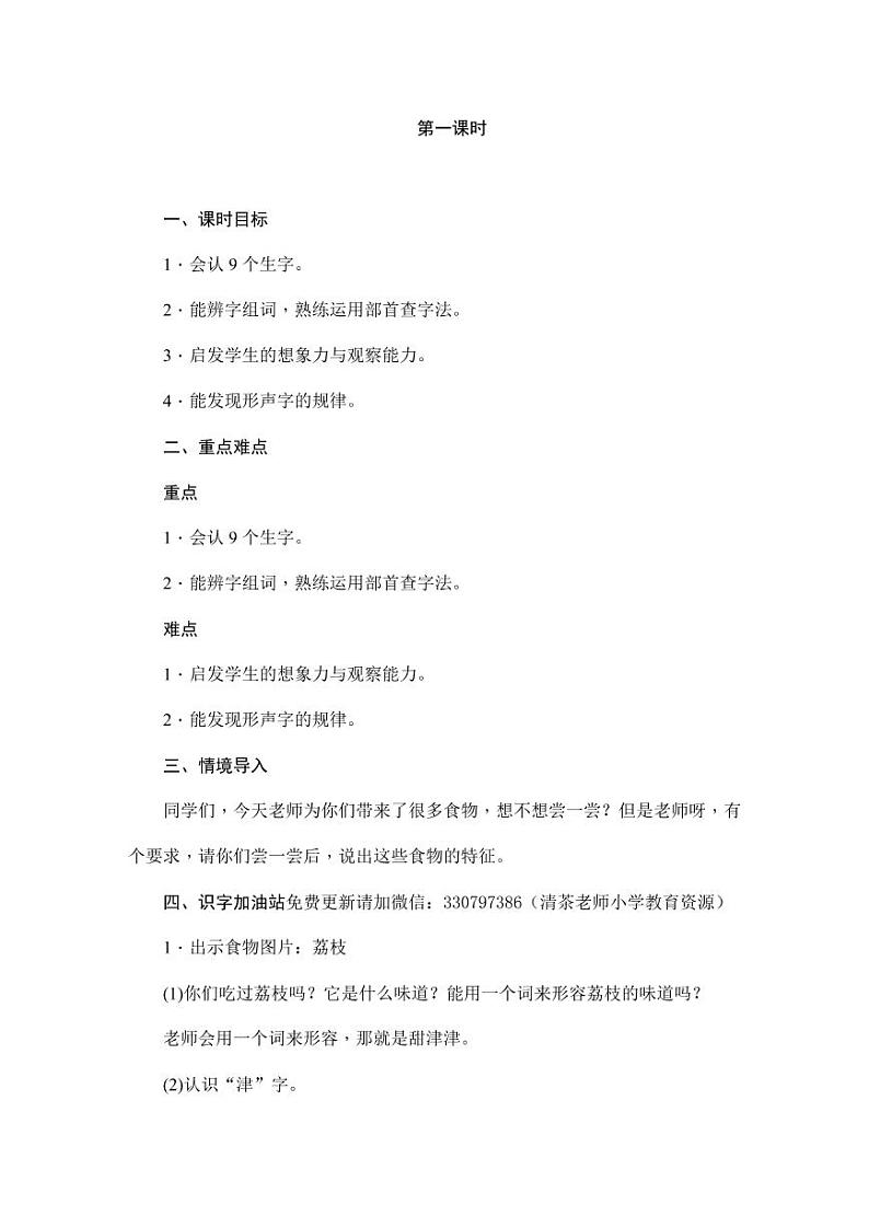 部编版人教版二年级语文下册《语文园地三》精品教案教学设计小学优秀公开课1第3页