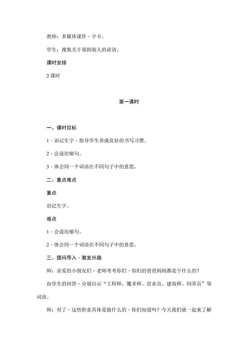 部编版人教版二年级语文下册《语文园地二》精品教案教学设计小学优秀公开课1第3页