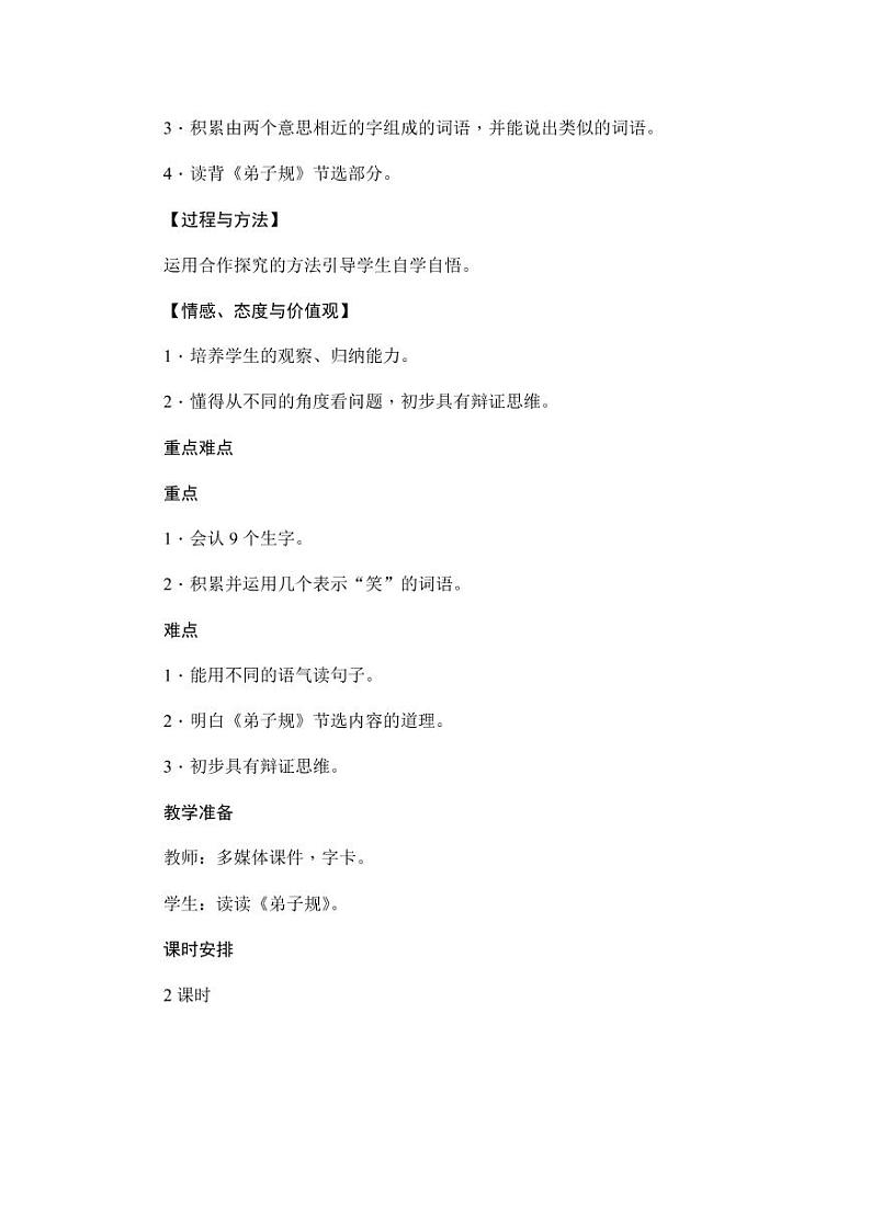 部编版人教版二年级语文下册《语文园地五》教学设计精品教案小学优秀公开课1第2页