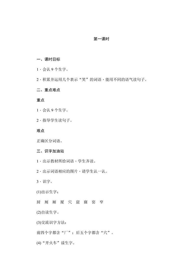 部编版人教版二年级语文下册《语文园地五》教学设计精品教案小学优秀公开课1第3页