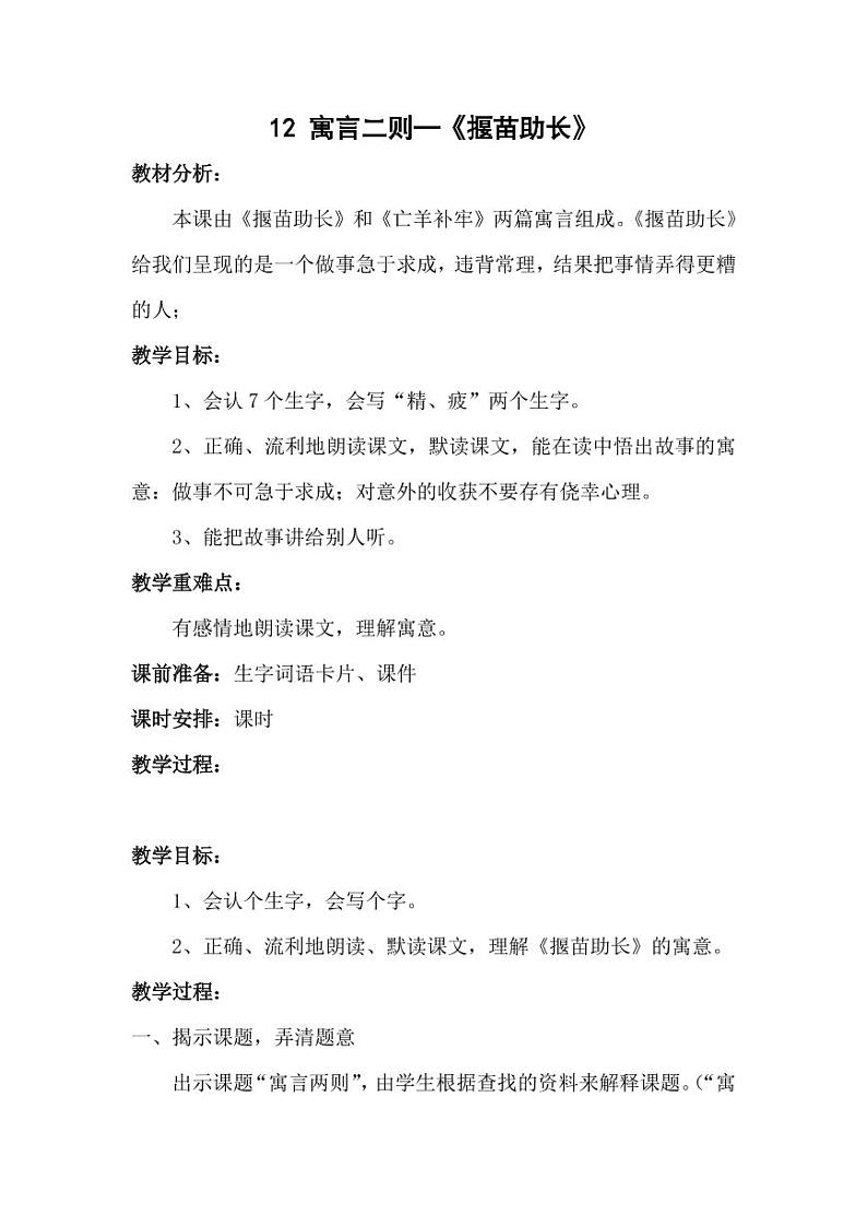 部编版人教版二年级语文下册《揠苗助长》教学设计精品教案小学优秀公开课201