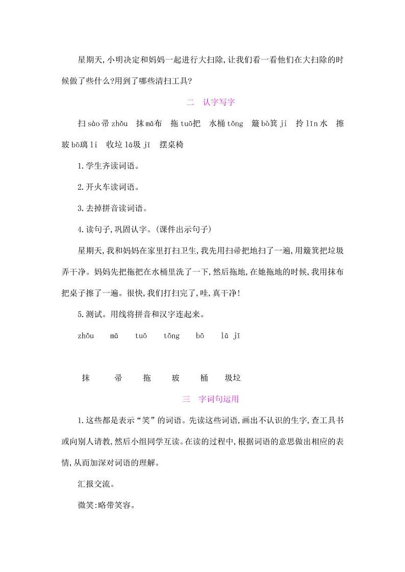 部编版人教版二年级语文下册《语文园地七》教学设计精品教案小学优秀公开课02