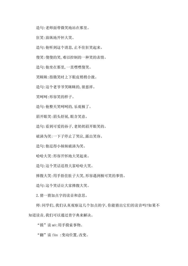 部编版人教版二年级语文下册《语文园地七》教学设计精品教案小学优秀公开课03