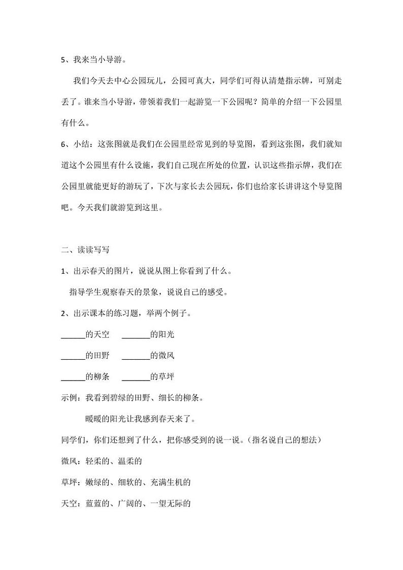 部编版人教版二年级语文下册《语文园地一》精品教案教学设计小学优秀公开课2第2页