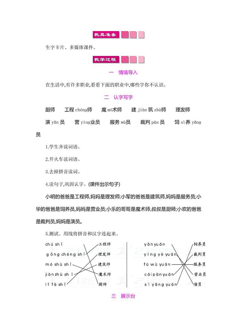 部编版人教版二年级语文下册《语文园地二》精品教案教学设计小学优秀公开课第2页
