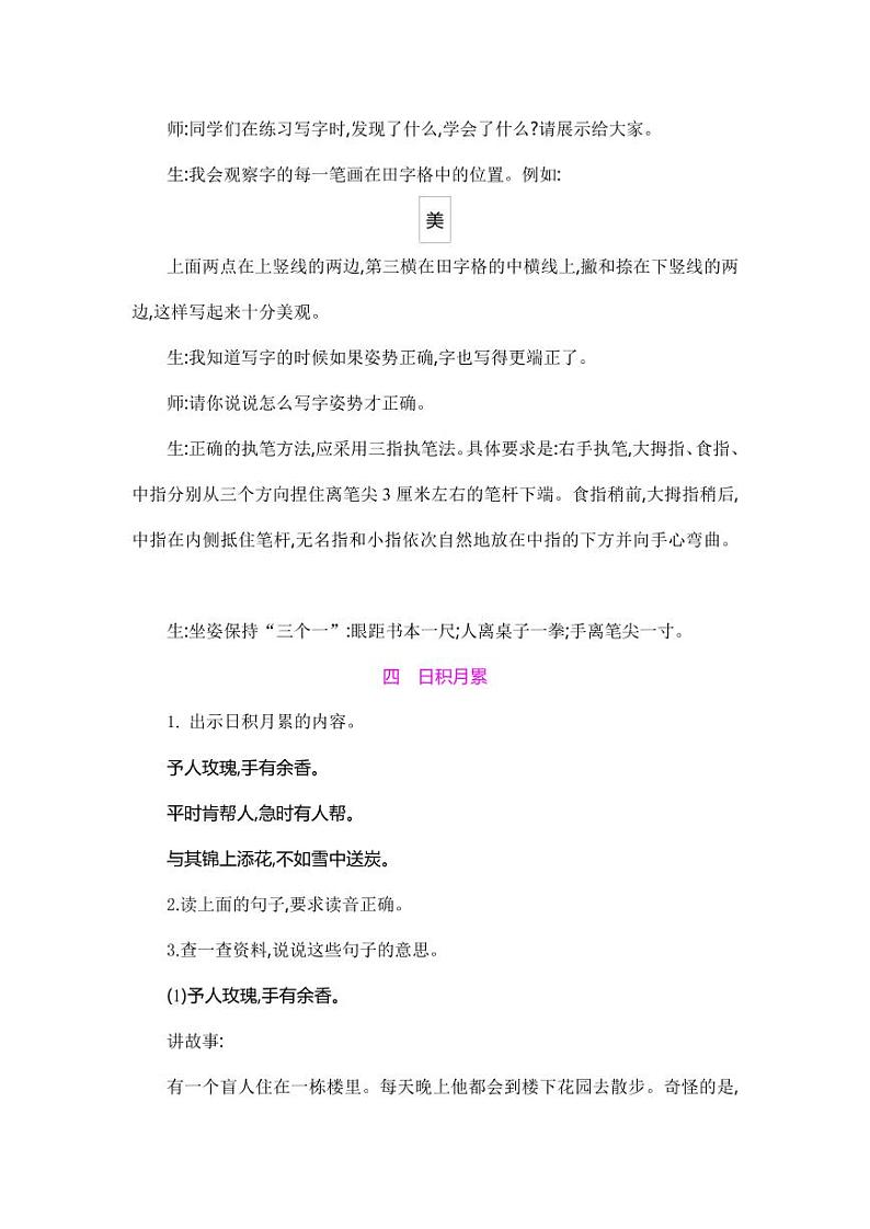 部编版人教版二年级语文下册《语文园地二》精品教案教学设计小学优秀公开课第3页