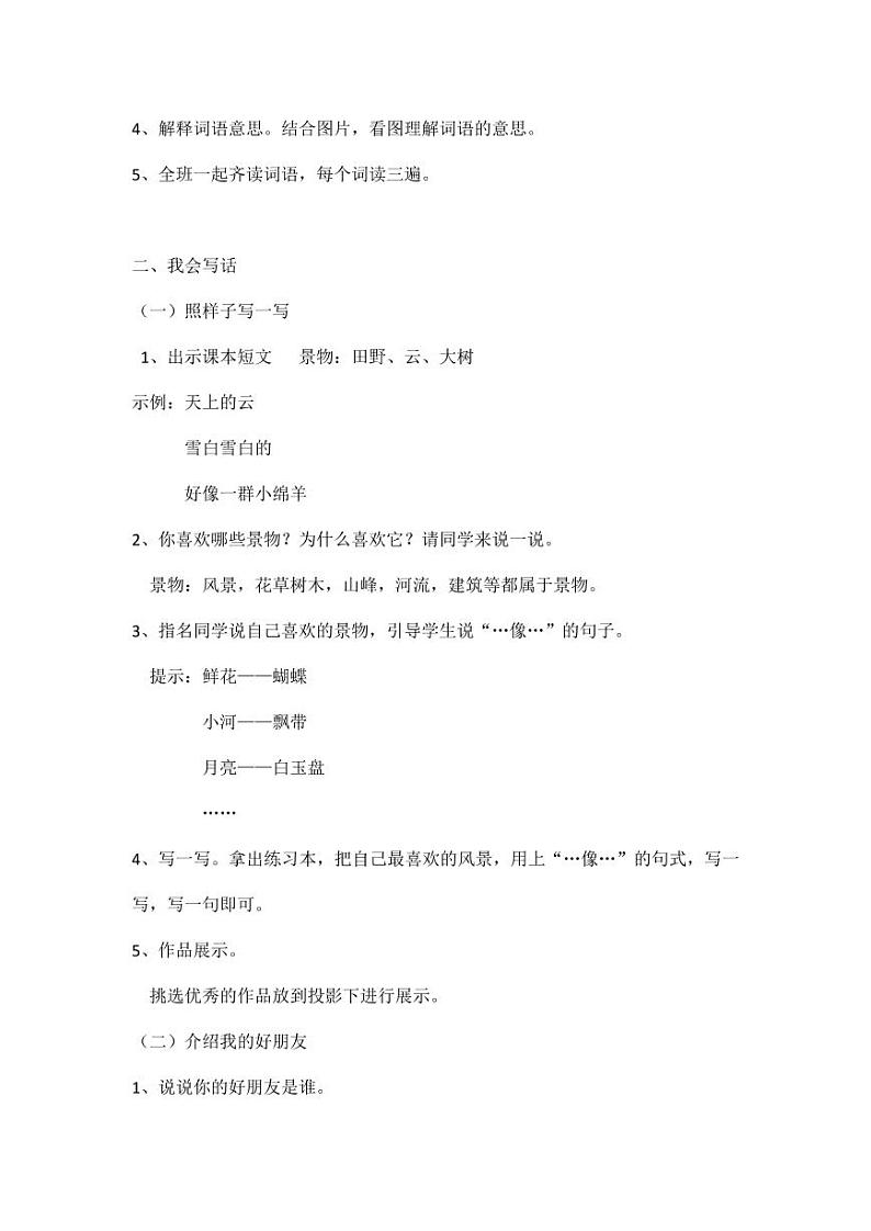 部编版人教版二年级语文下册《语文园地二》精品教案教学设计小学优秀公开课2第2页