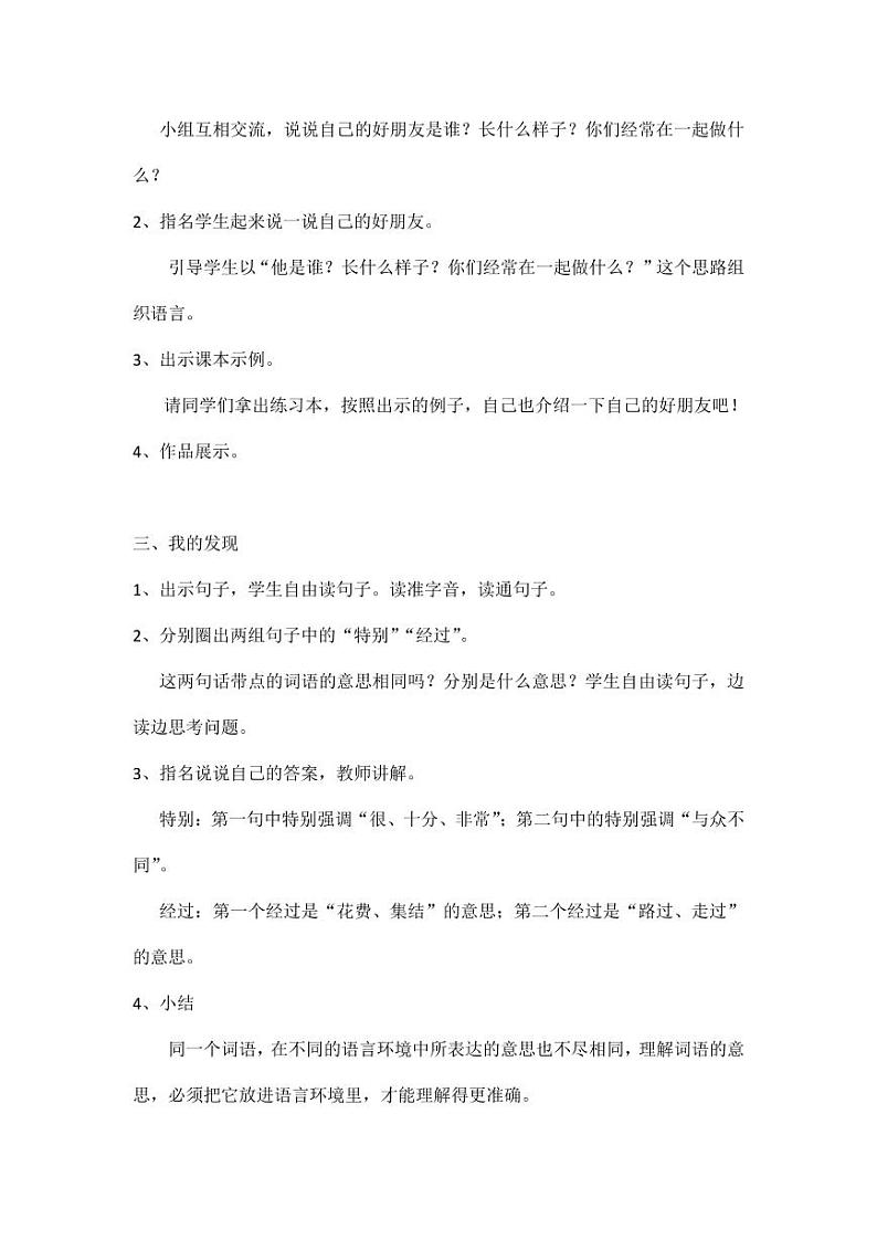 部编版人教版二年级语文下册《语文园地二》精品教案教学设计小学优秀公开课2第3页