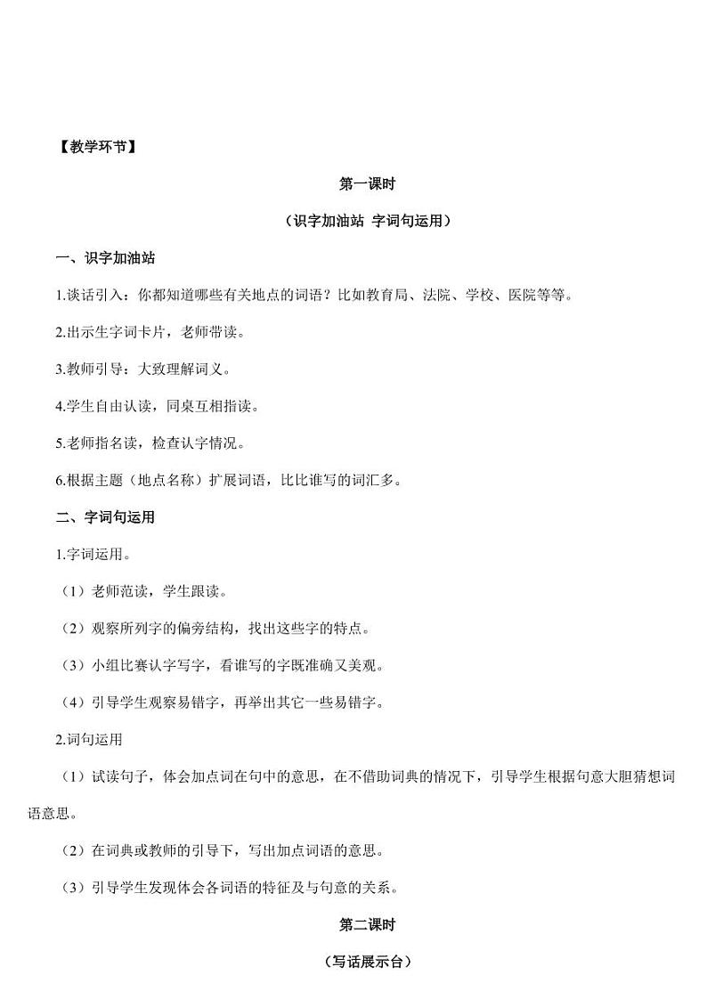 部编版人教版二年级语文下册《语文园地六》教学设计精品教案小学优秀公开课2第2页