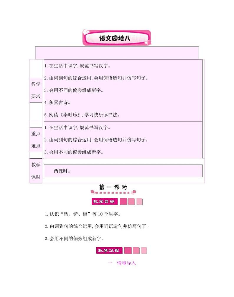 部编版人教版二年级语文下册《语文园地八》教学设计精品教案小学优秀公开课01