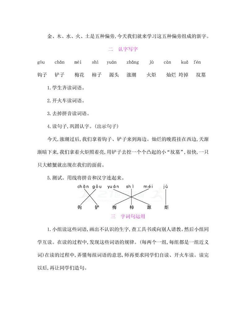 部编版人教版二年级语文下册《语文园地八》教学设计精品教案小学优秀公开课02